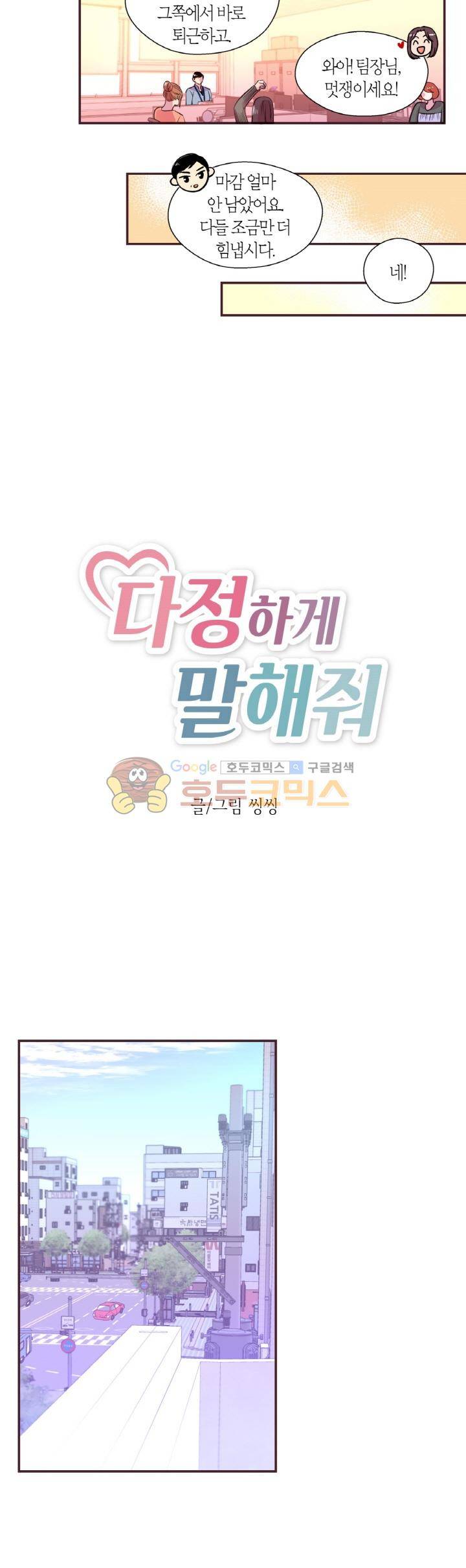 다정하게 말해줘 32화 2