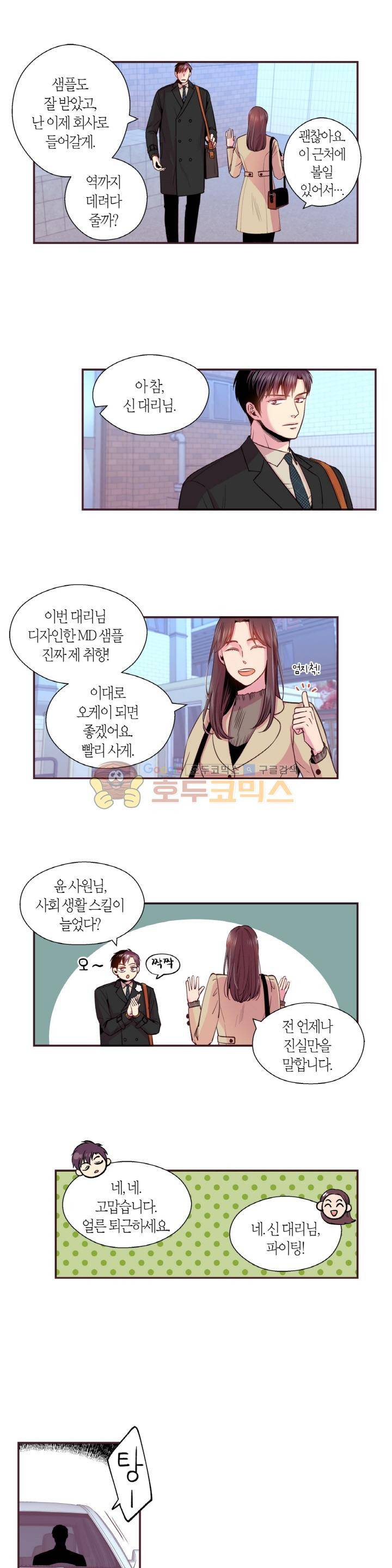 다정하게 말해줘 32화 3