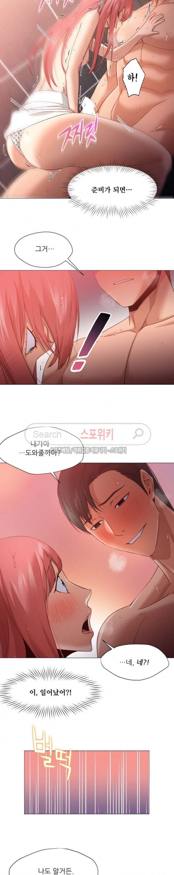 서는 여자 17화 3