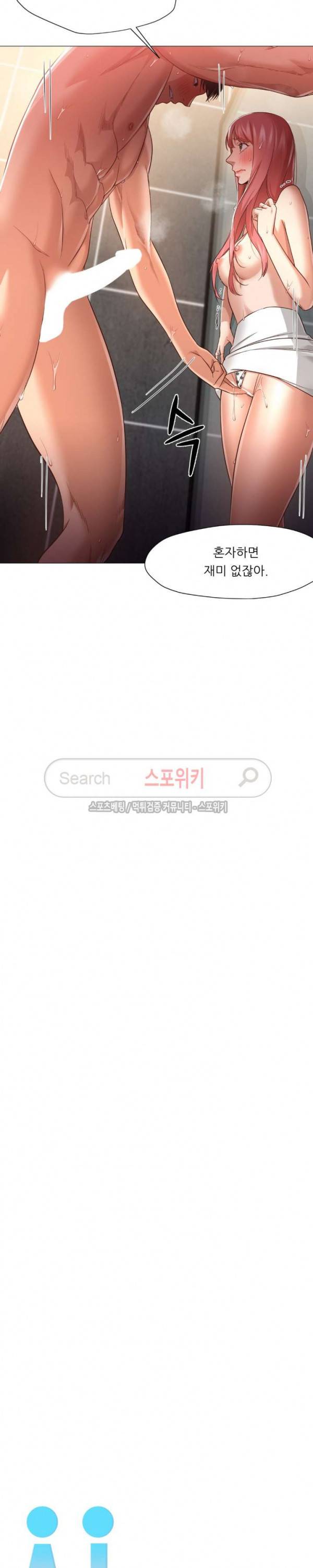서는 여자 17화 4