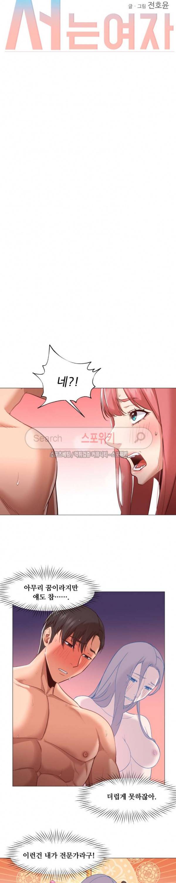 서는 여자 17화 5