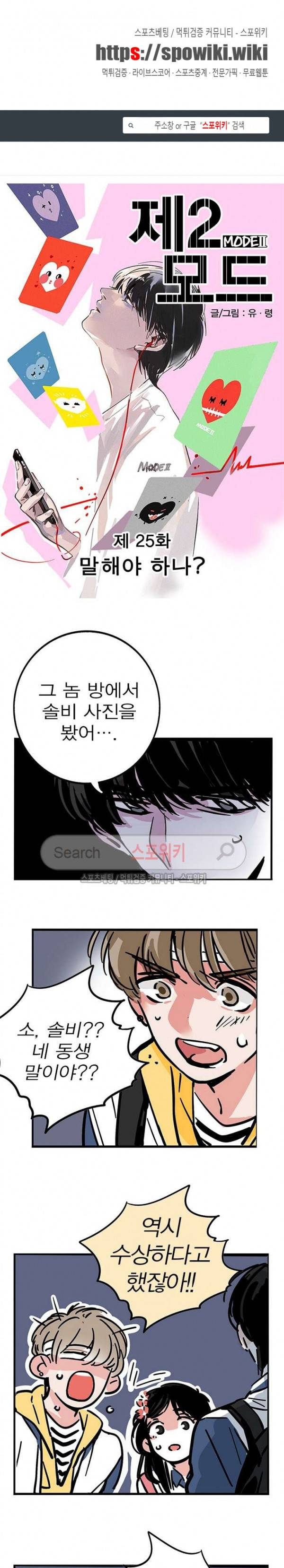 제2모드 25화 1