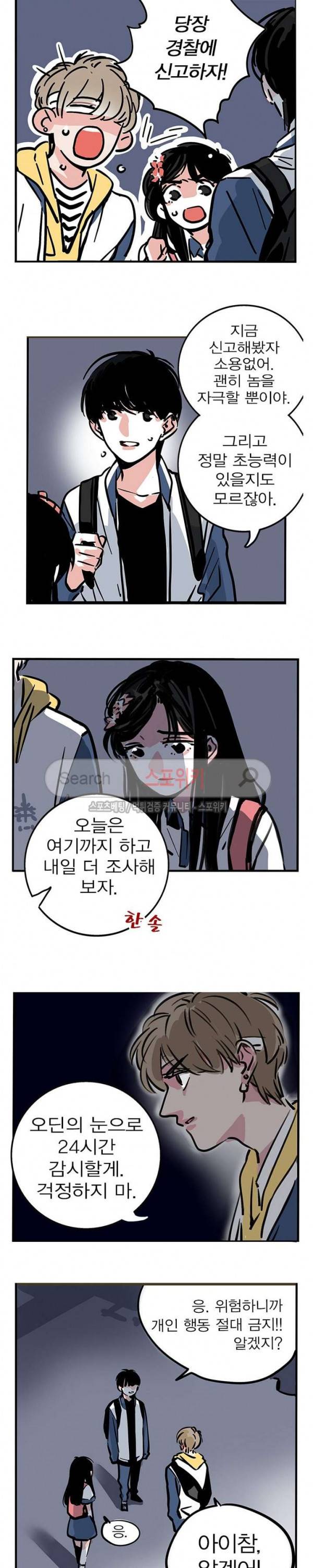 제2모드 25화 2
