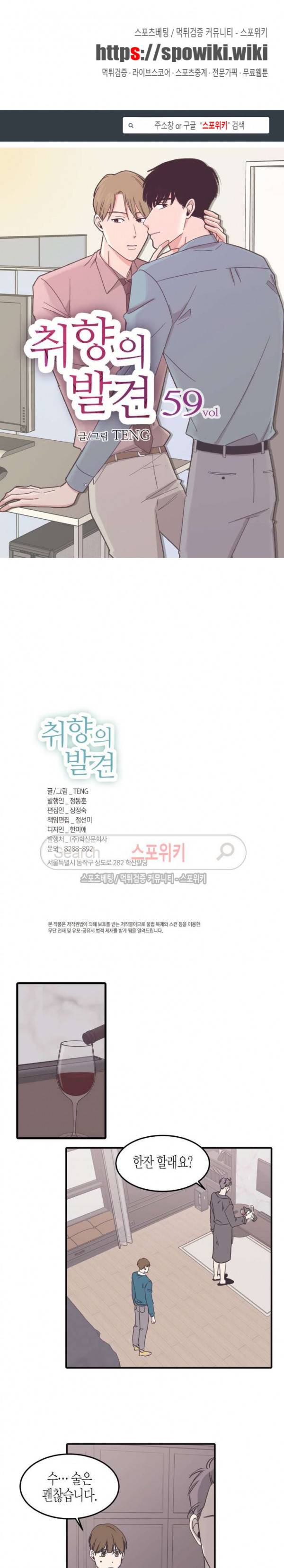 취향의 발견 59화 1