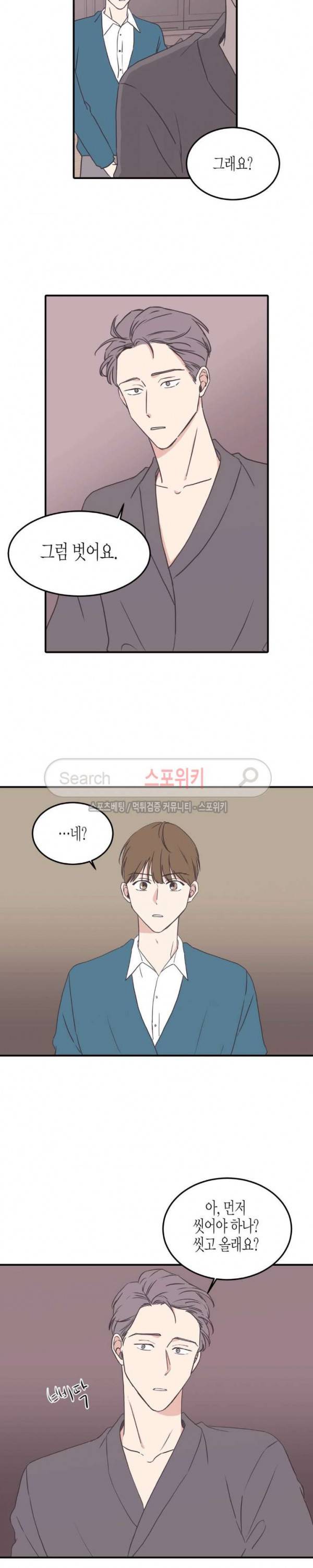 취향의 발견 59화 2
