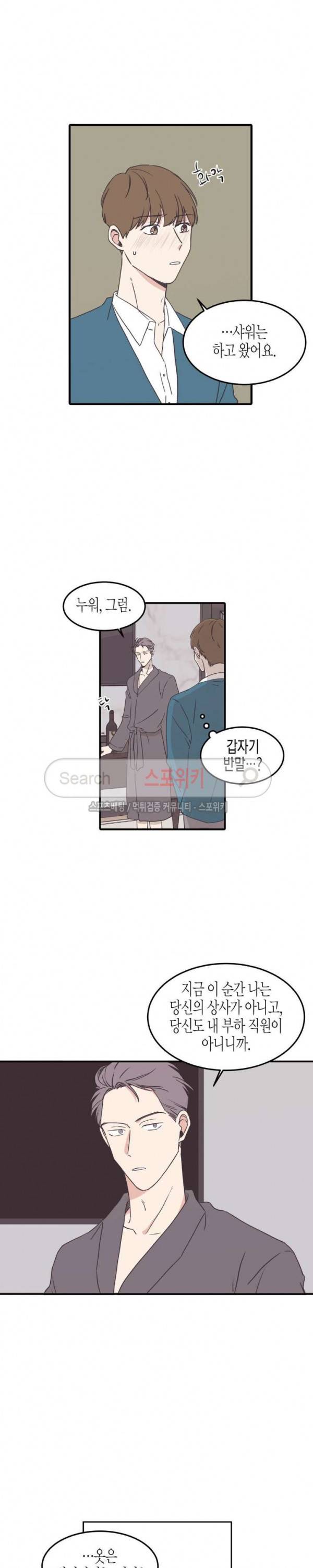 취향의 발견 59화 3