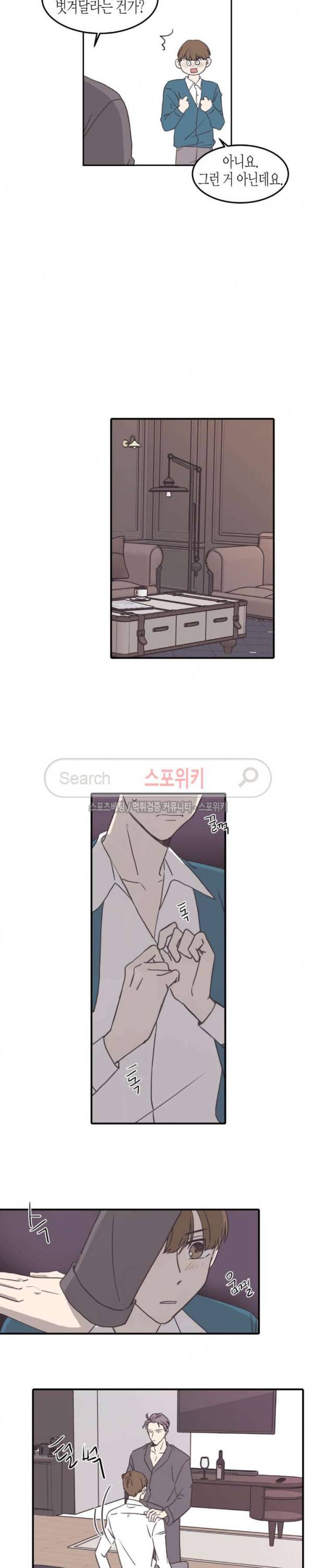 취향의 발견 59화 4
