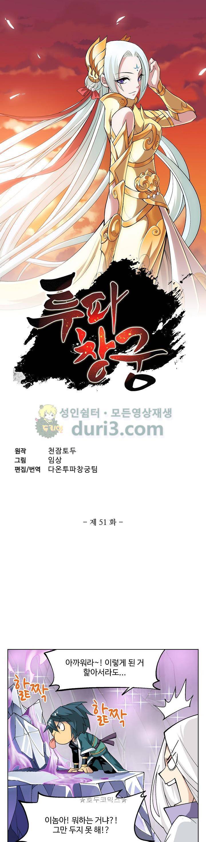 투파창궁 51화 1