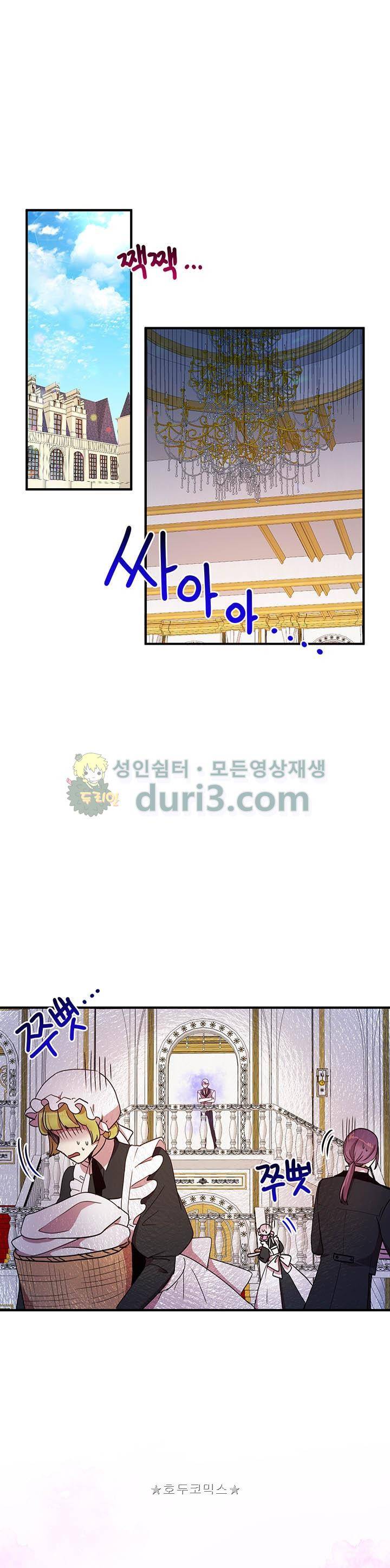 왜 이러세요, 공작님! 36화 1