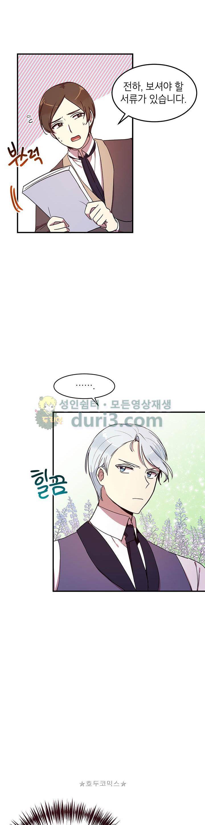 왜 이러세요, 공작님! 36화 3