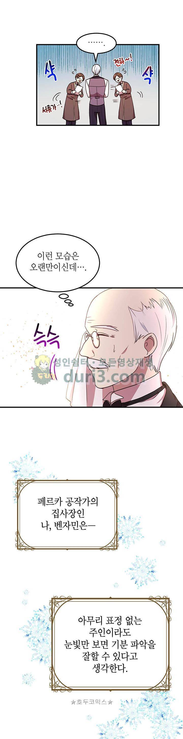 왜 이러세요, 공작님! 36화 5