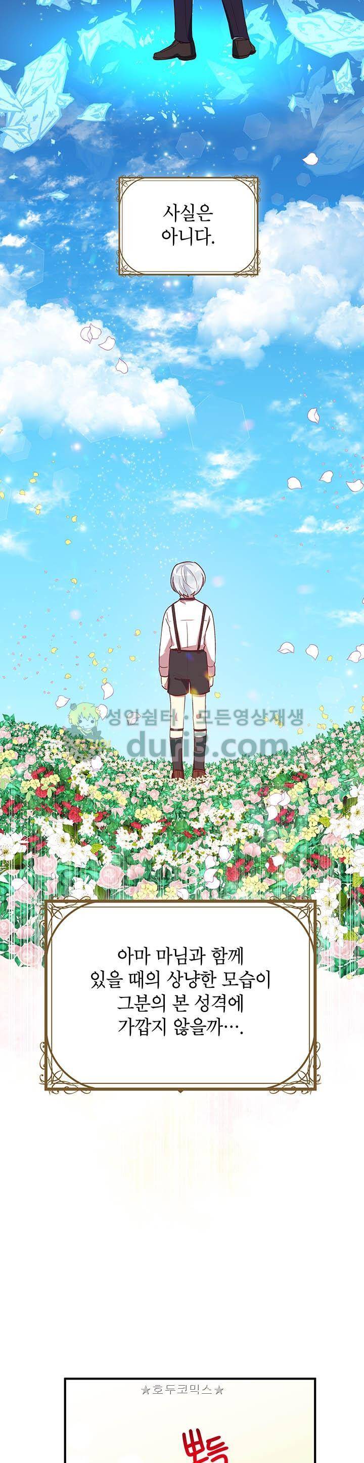 왜 이러세요, 공작님! 36화 7
