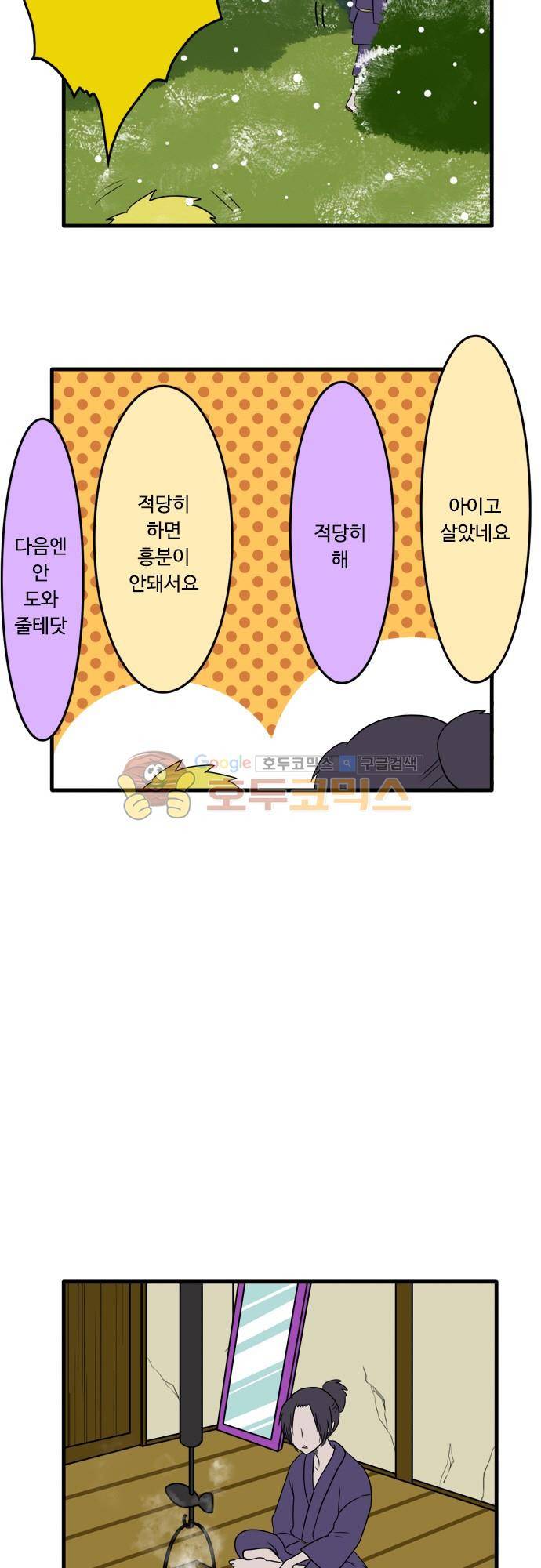 N&M(나루도마) 96화 - 은혜갚은 마조 4