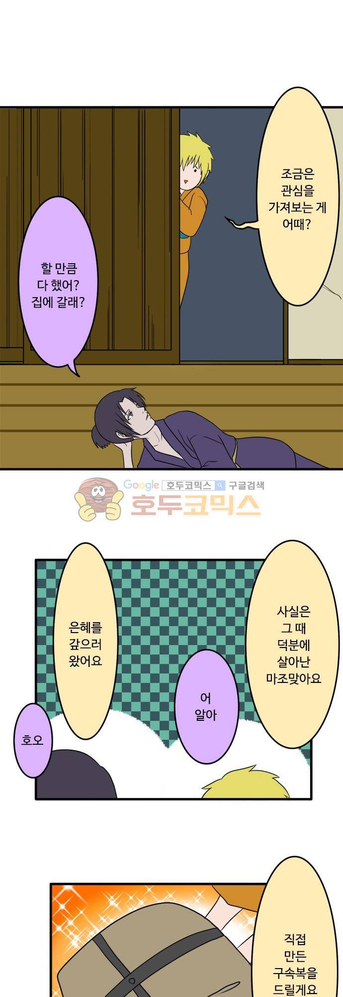 N&M(나루도마) 96화 - 은혜갚은 마조 9