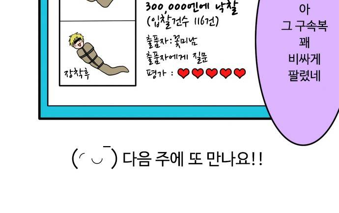 N&M(나루도마) 96화 - 은혜갚은 마조 16