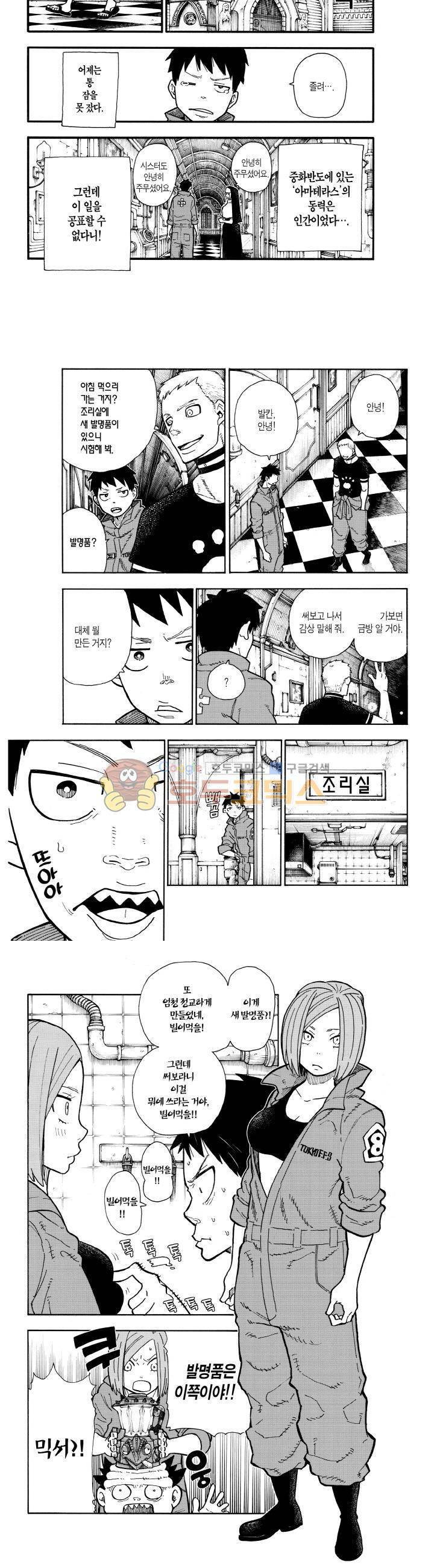 불꽃 소방대 131화 2