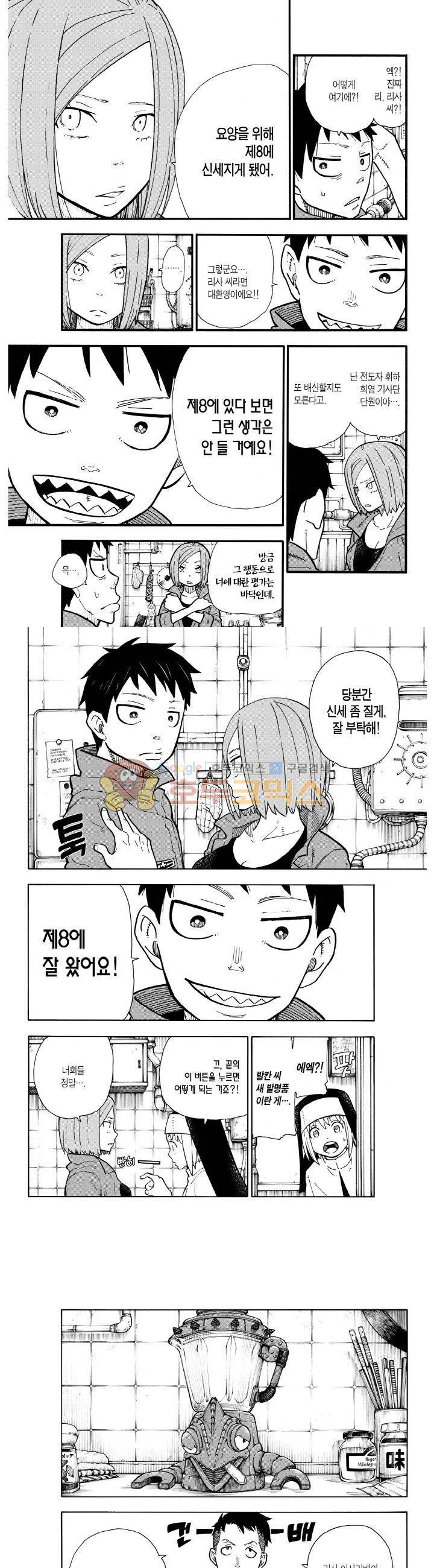 불꽃 소방대 131화 3