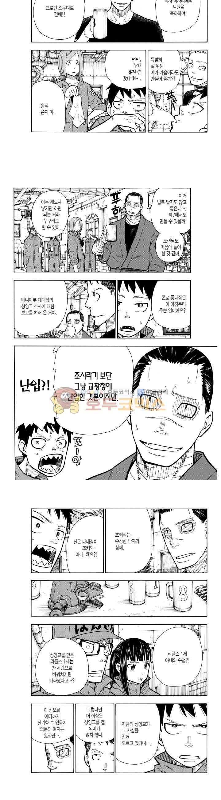 불꽃 소방대 131화 4