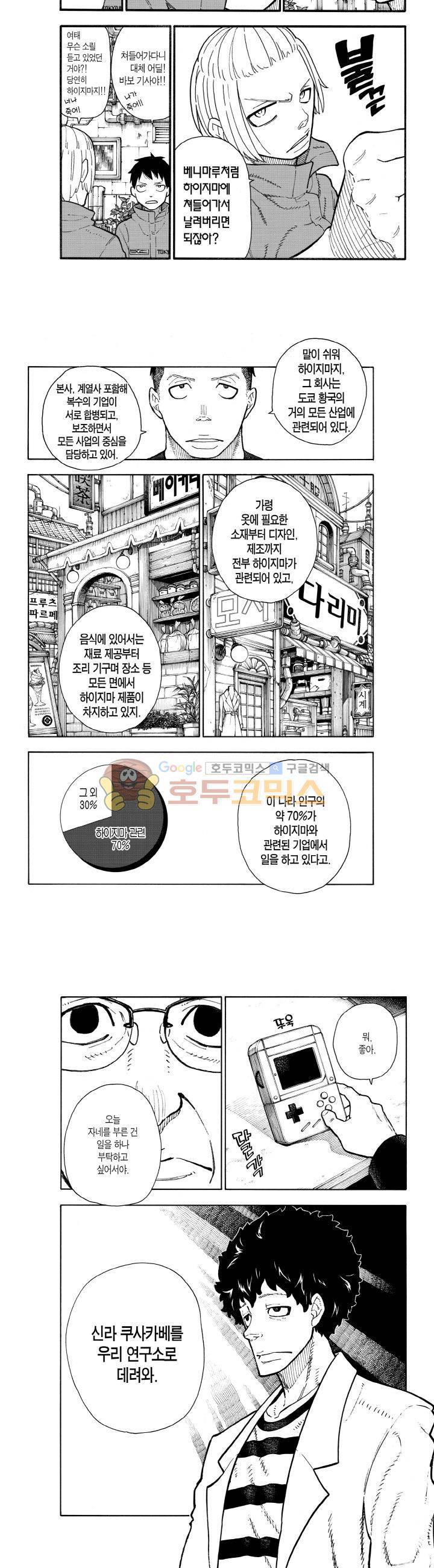 불꽃 소방대 131화 6