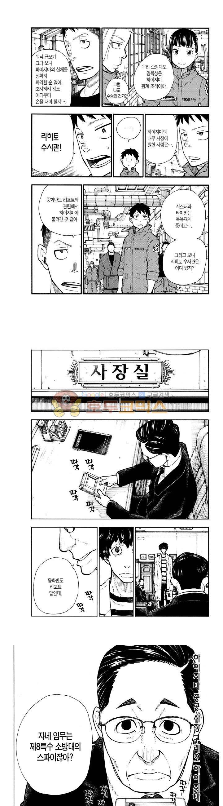 불꽃 소방대 131화 7