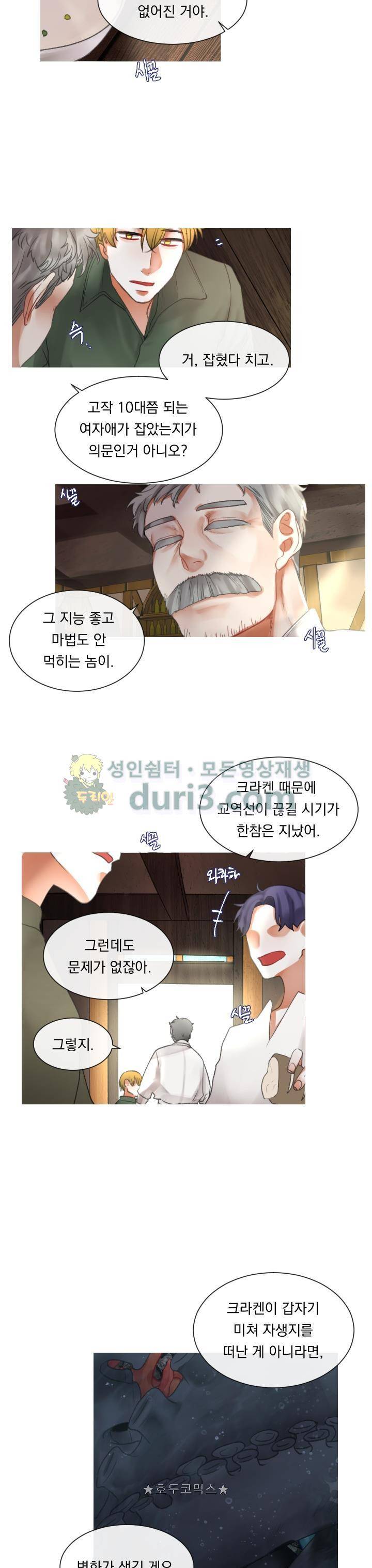 은의 공녀, 까마귀 공녀 7화 - 용병의 여왕 (1) 3