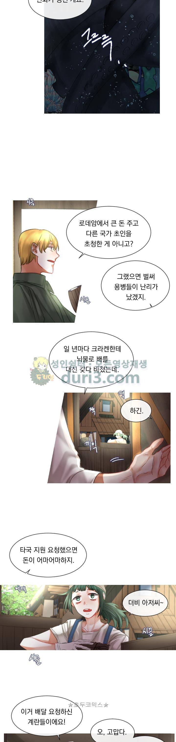 은의 공녀, 까마귀 공녀 7화 - 용병의 여왕 (1) 4