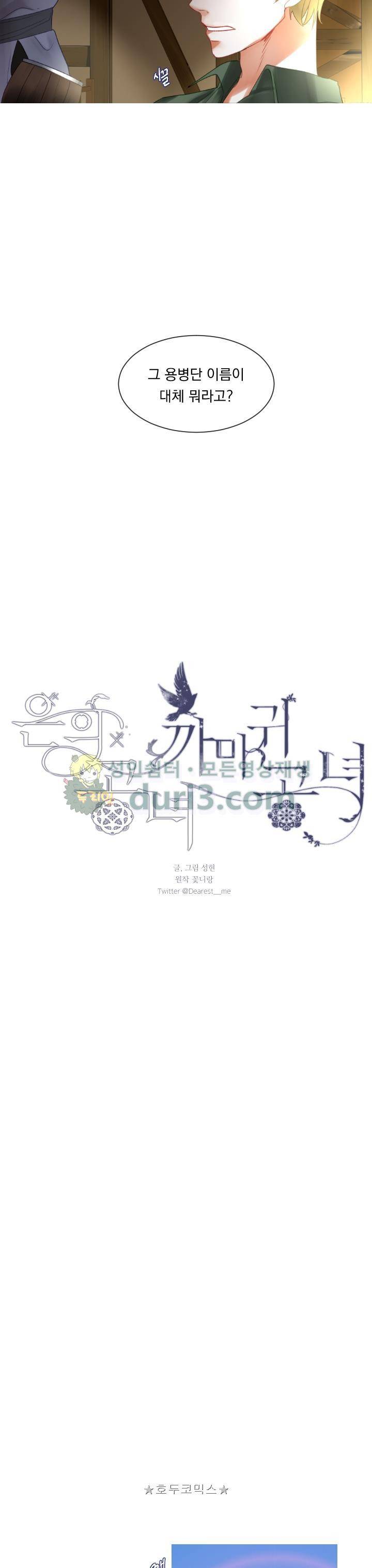 은의 공녀, 까마귀 공녀 7화 - 용병의 여왕 (1) 10