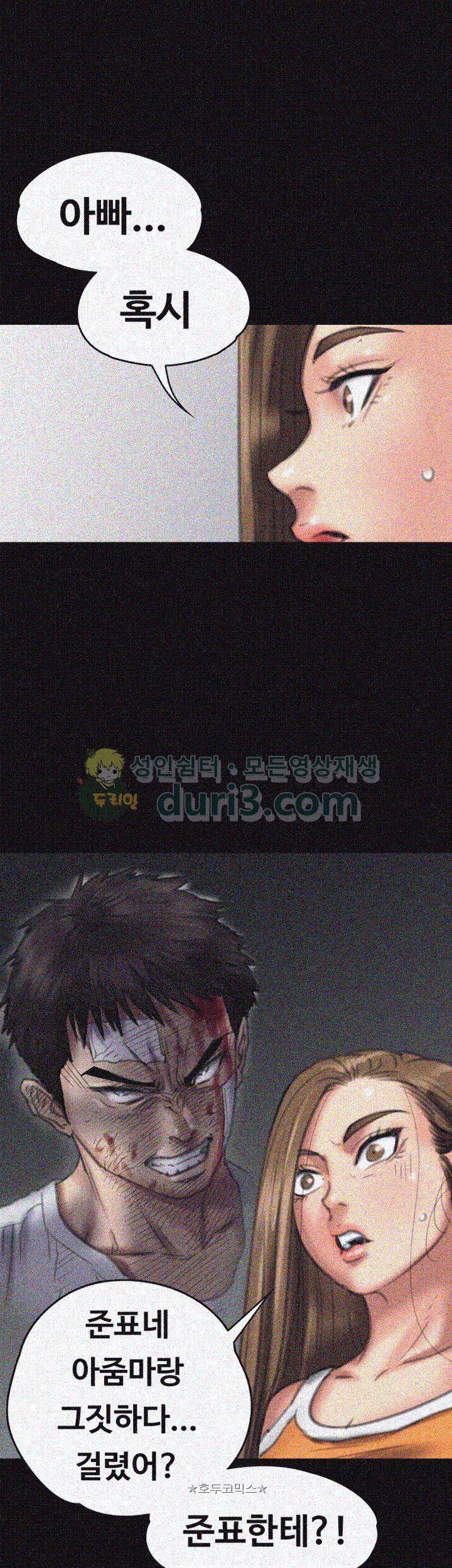 집주인 딸내미 74화 1