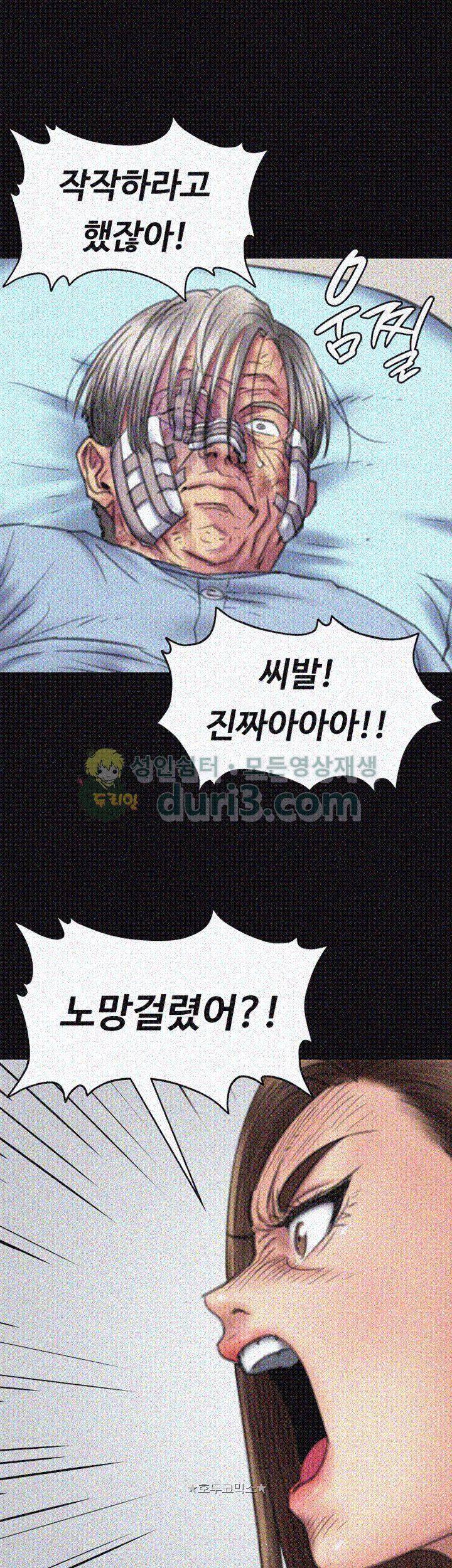 집주인 딸내미 74화 6