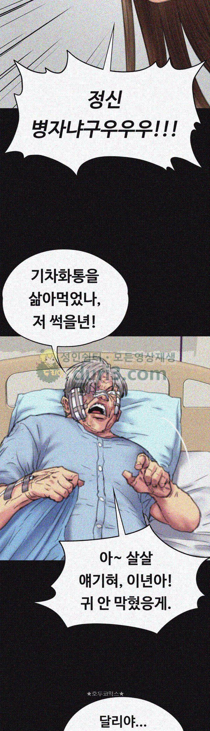 집주인 딸내미 74화 7