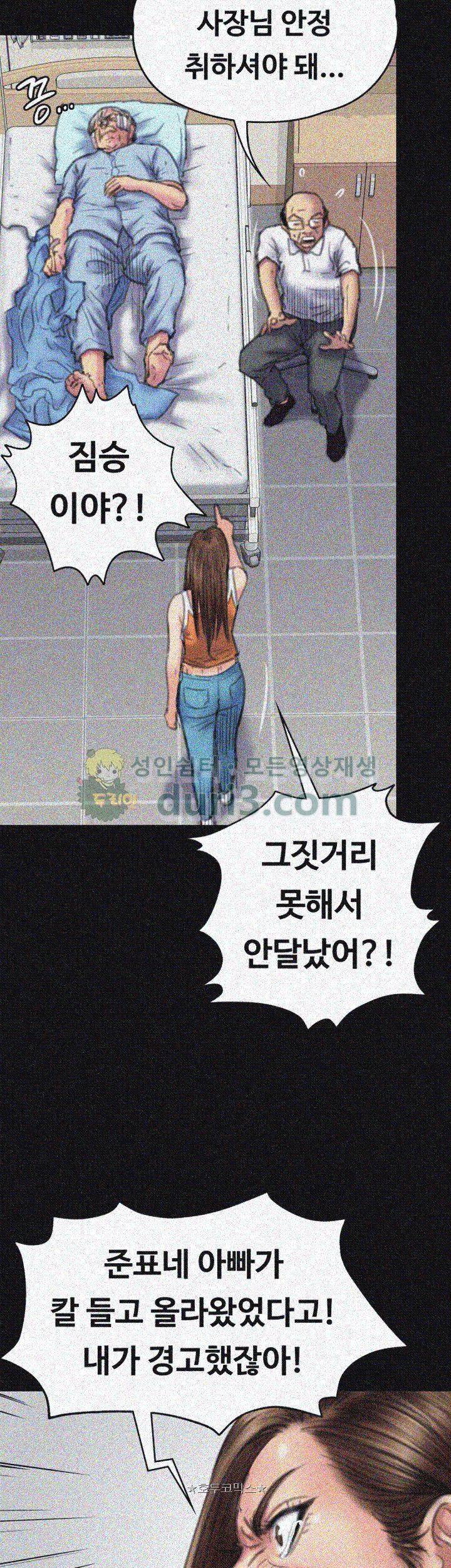 집주인 딸내미 74화 8