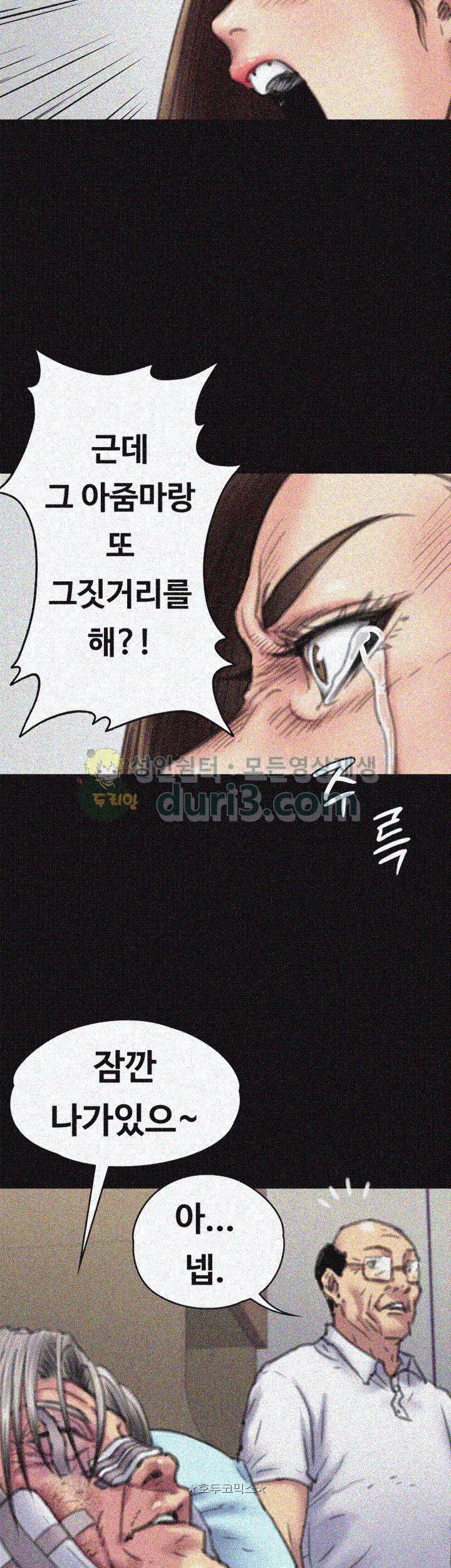 집주인 딸내미 74화 9