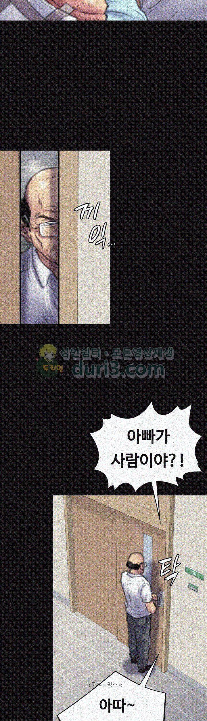 집주인 딸내미 74화 10
