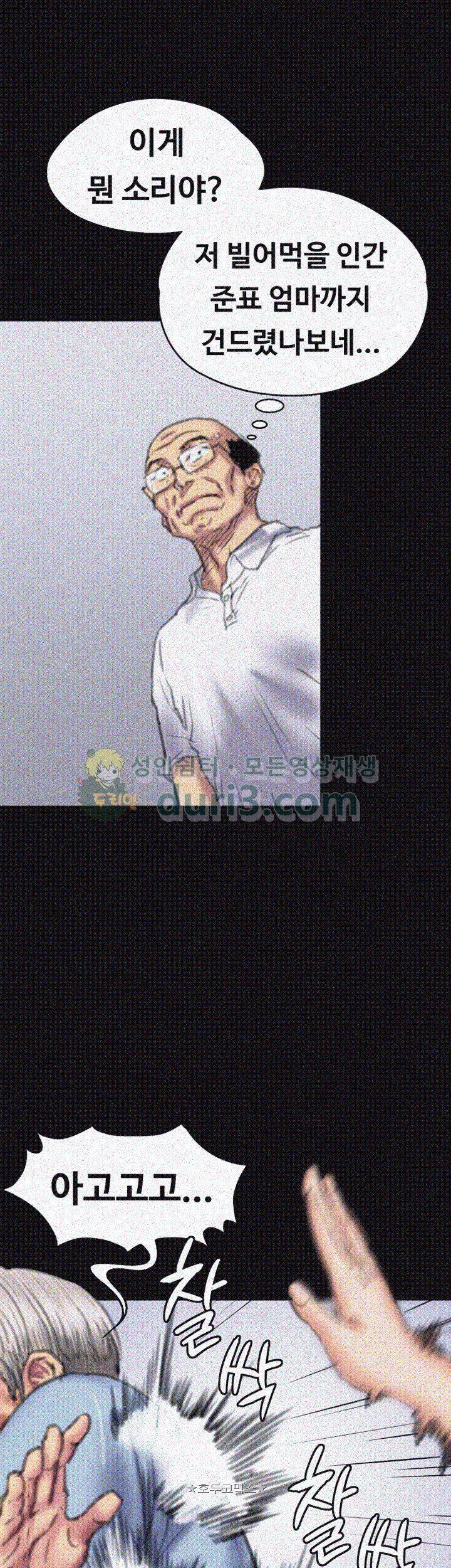 집주인 딸내미 74화 12