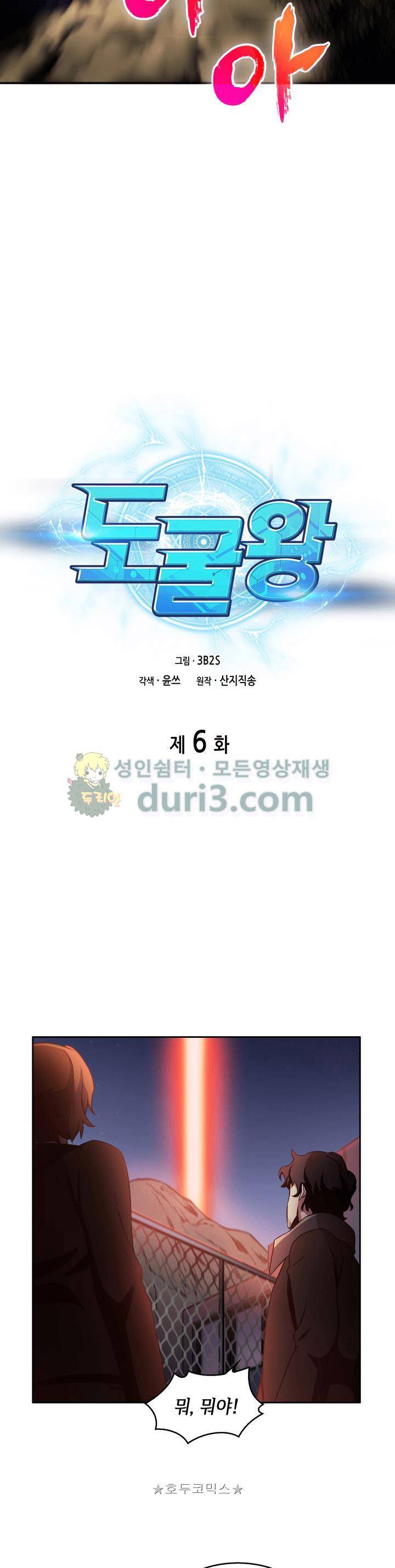 도굴왕 6화 4