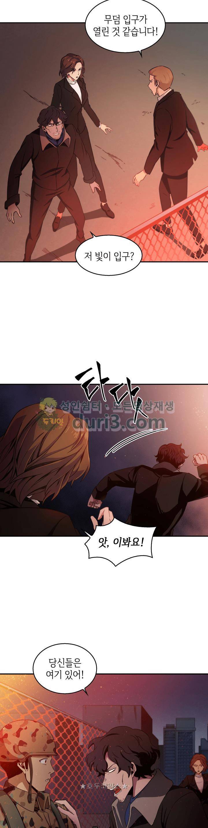 도굴왕 6화 5