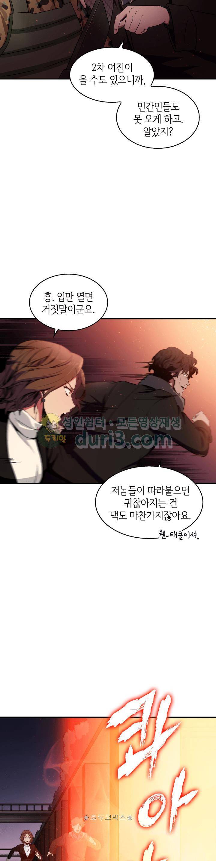 도굴왕 6화 6
