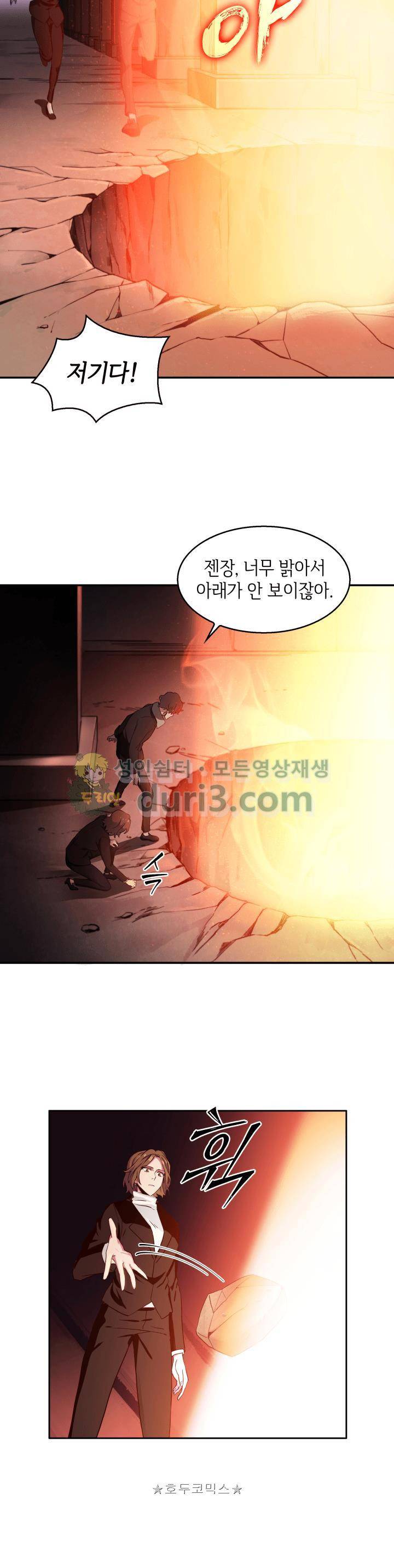 도굴왕 6화 7