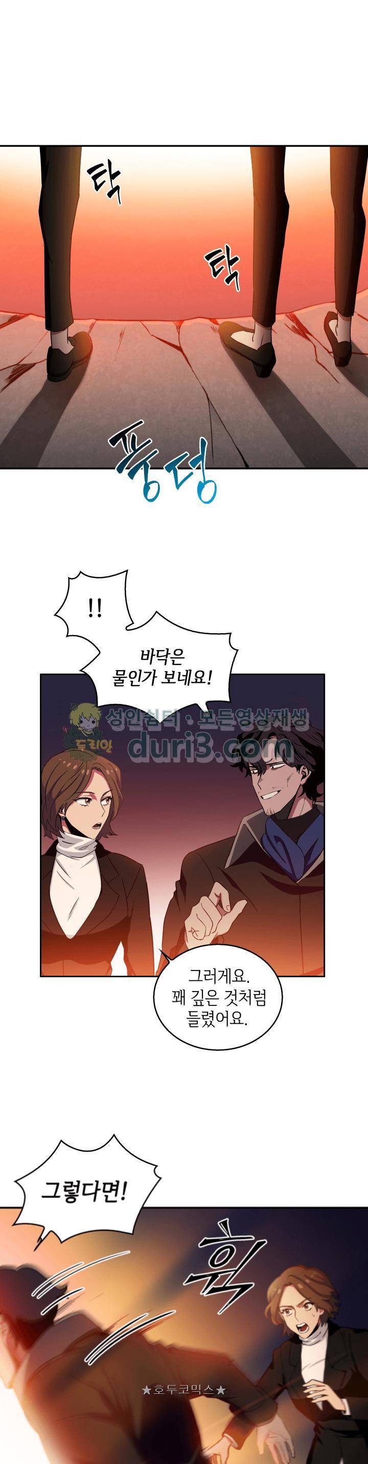 도굴왕 6화 8