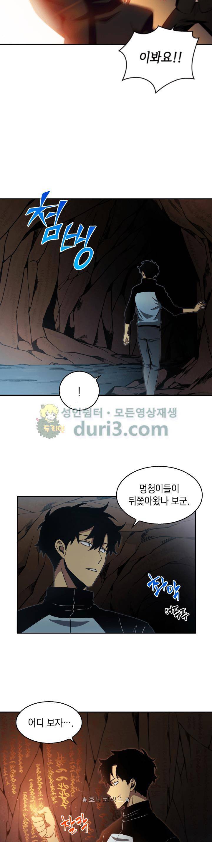 도굴왕 6화 9