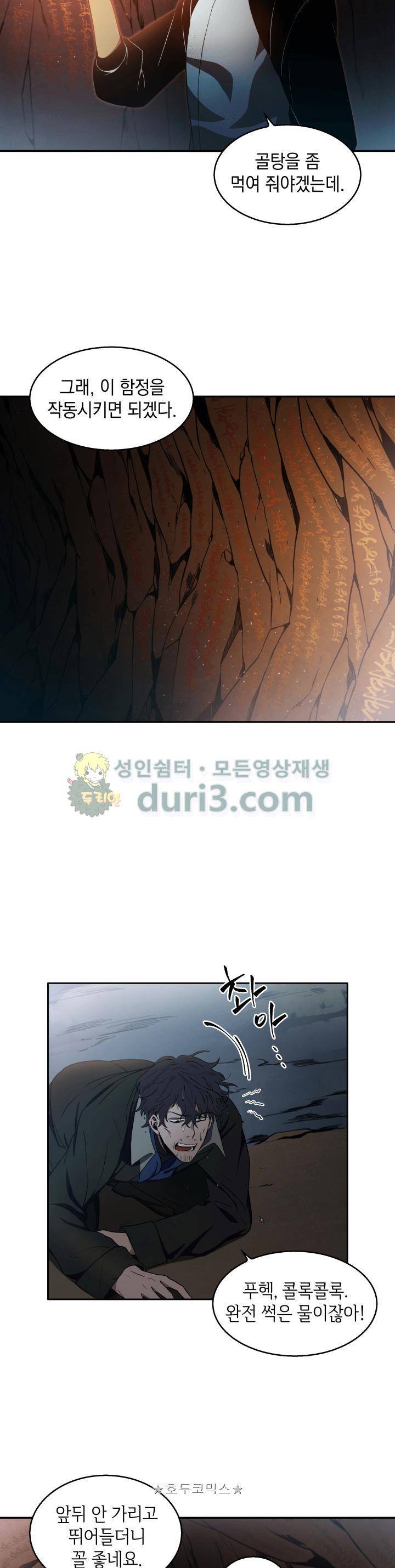 도굴왕 6화 10