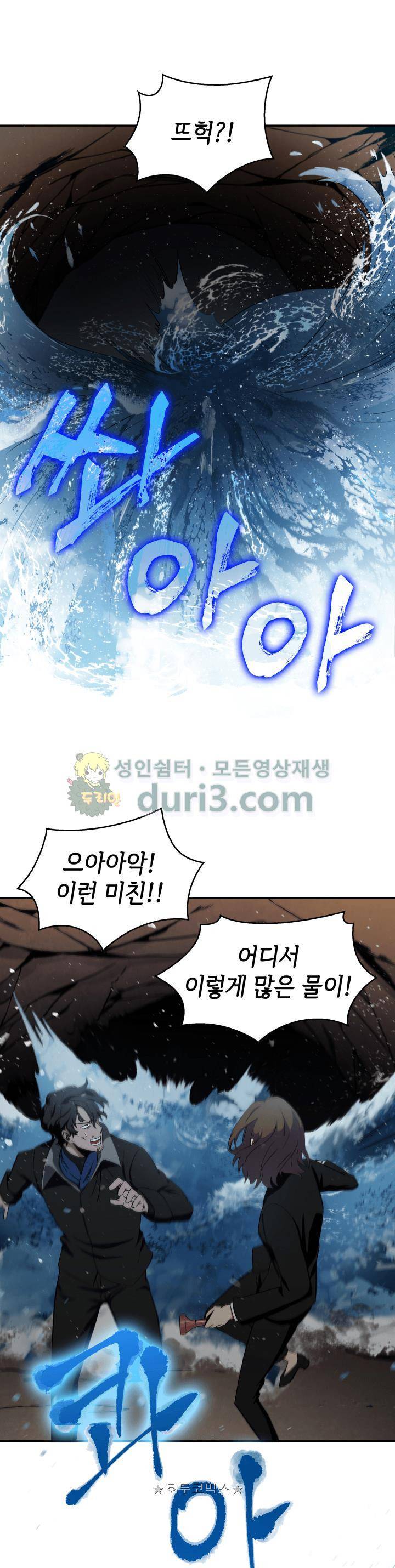 도굴왕 6화 12