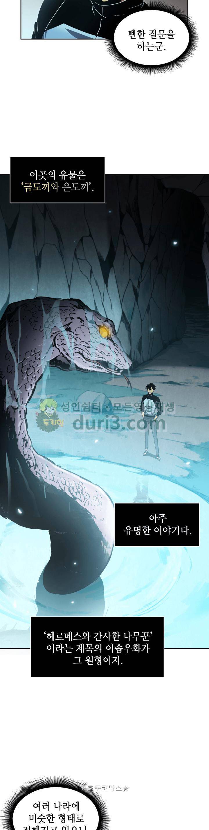 도굴왕 6화 18