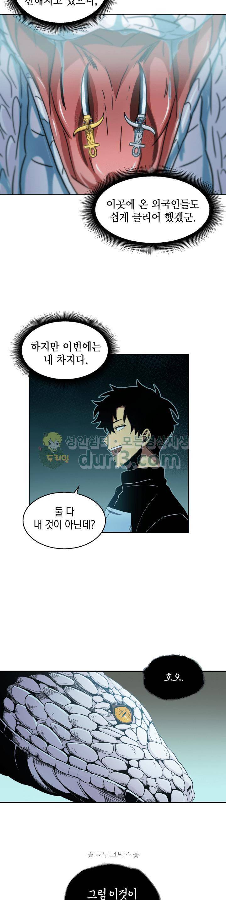 도굴왕 6화 19