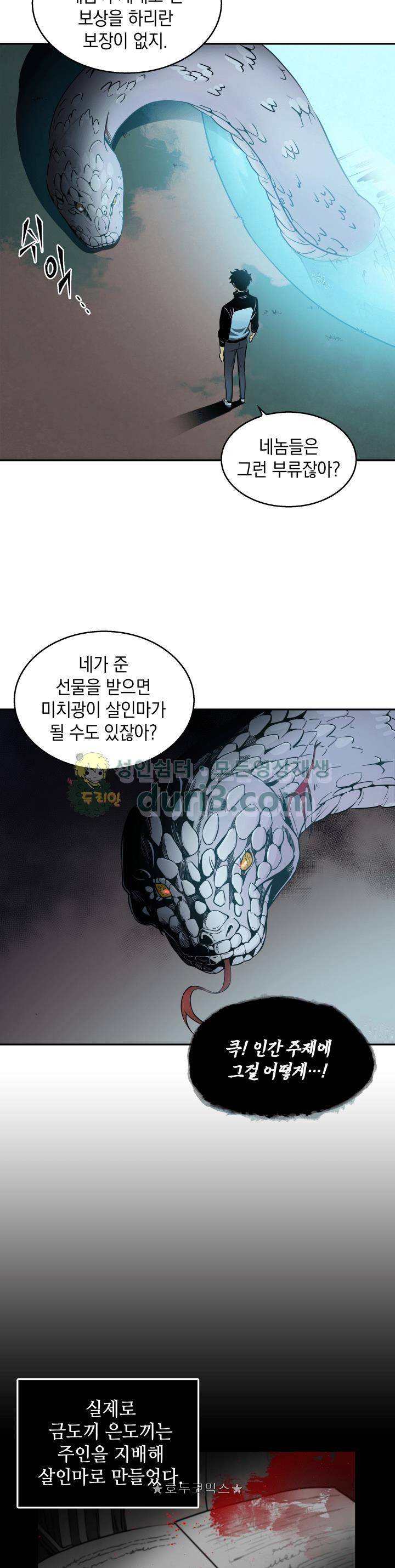 도굴왕 6화 24