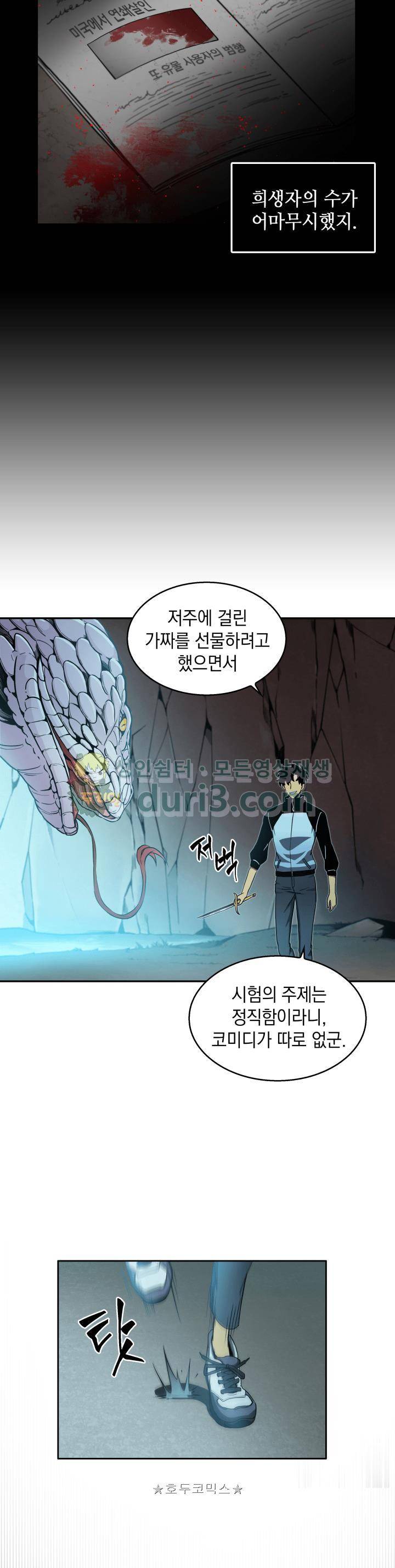 도굴왕 6화 25
