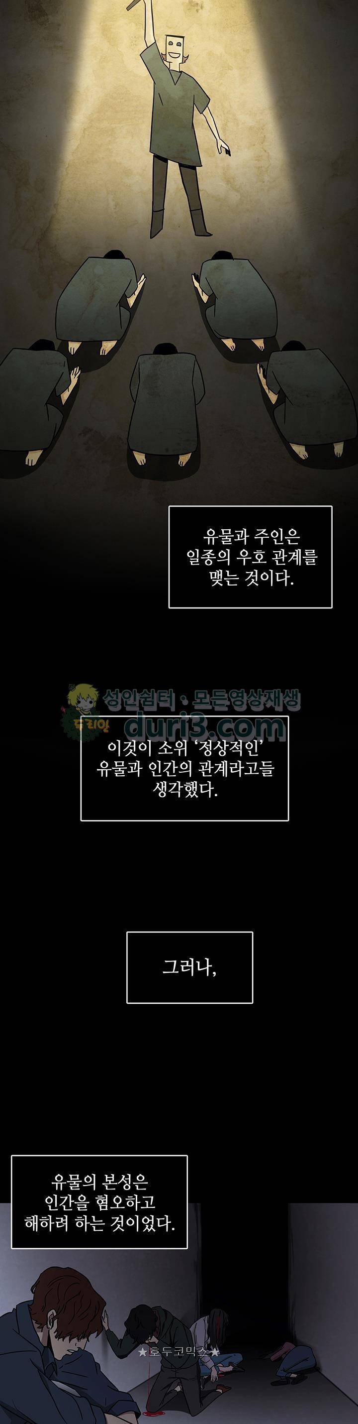 도굴왕 6화 28