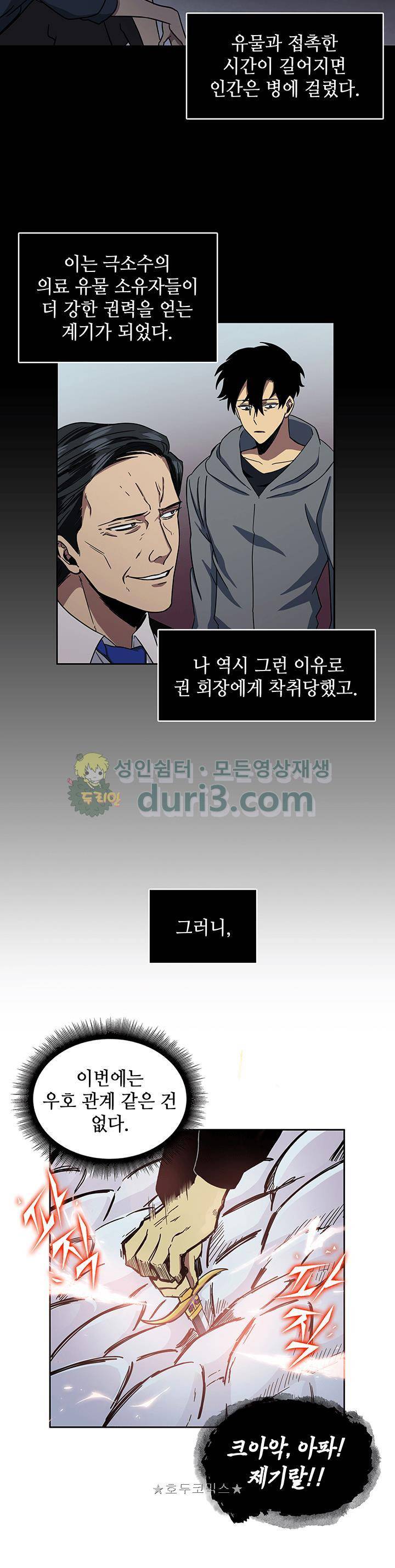 도굴왕 6화 29
