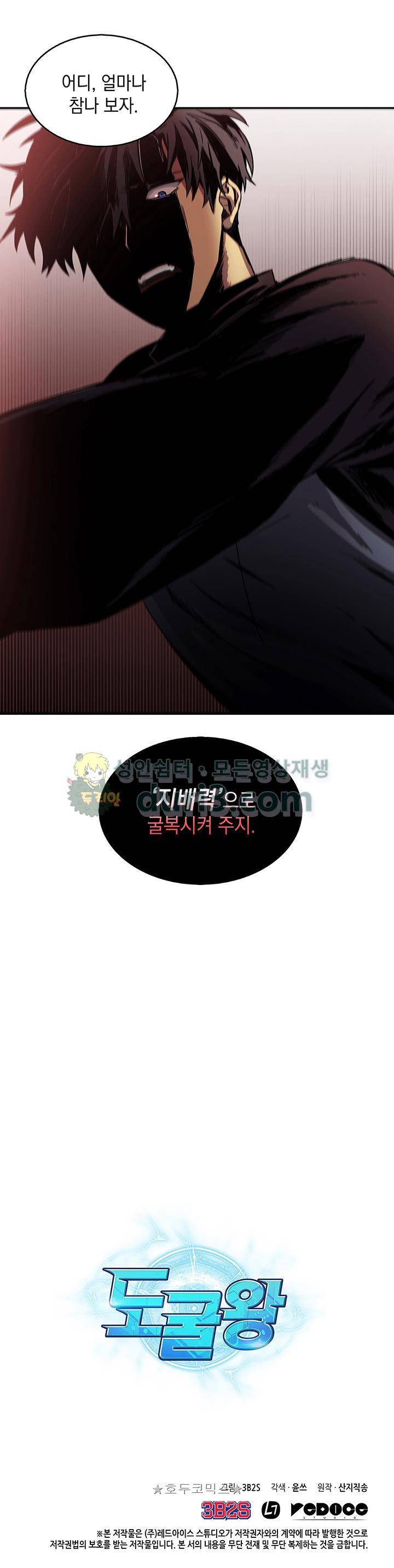 도굴왕 6화 30