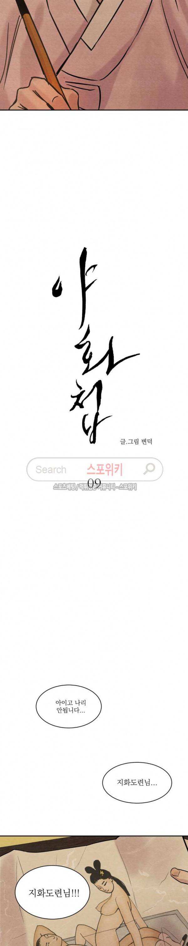 야화첩 9화 3